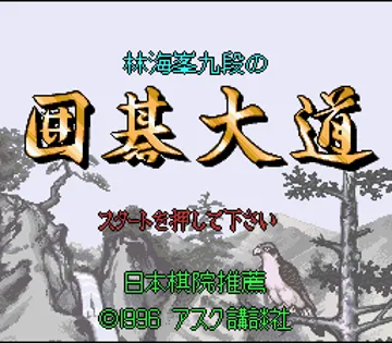 Rin Kaihou Kudan no Igo Taidou (Japan) screen shot title